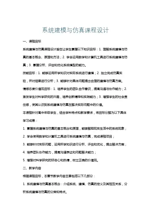 系统建模与仿真课程设计
