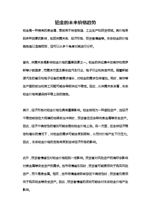 铂金的未来价格趋势