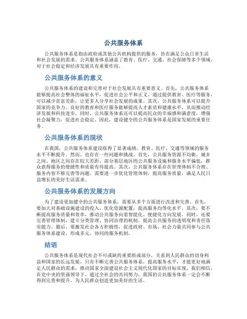 公共服务体系