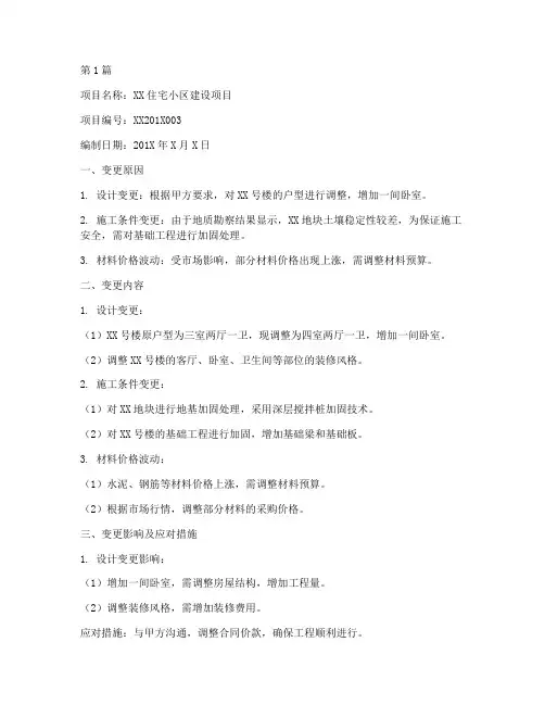 施工工程项目变更单(3篇)