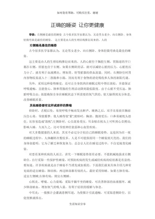 正确的睡姿 让你更健康