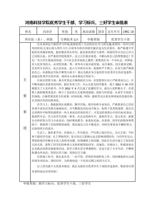 优秀学生干部审批表