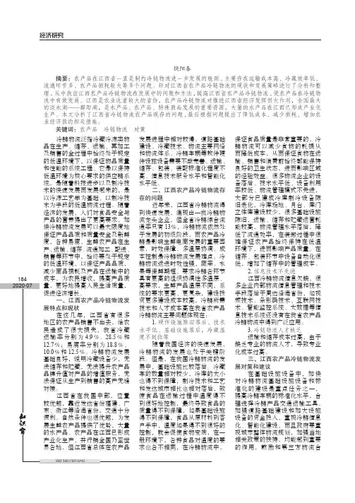 江西农产品冷链物流分析对策探析