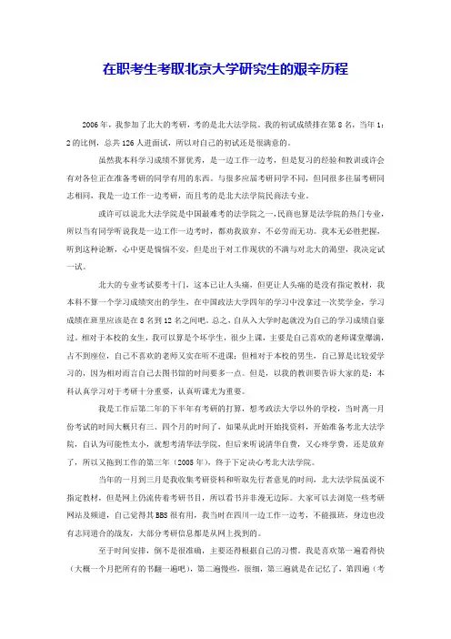 在职考生考取北京大学研究生的艰辛历程 