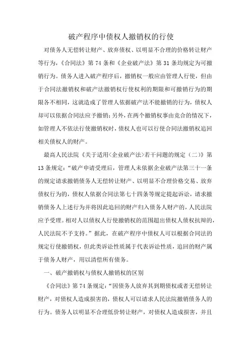 破产程序中债权人撤销权的行使