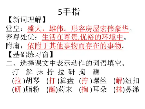 人教版六年级语文下册长江作业本5手指答案