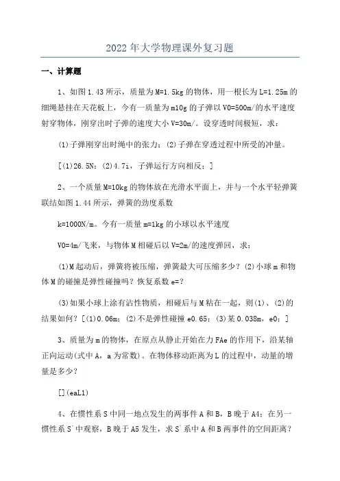 2022年大学物理课外复习题