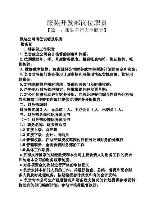 服装开发部岗位职责
