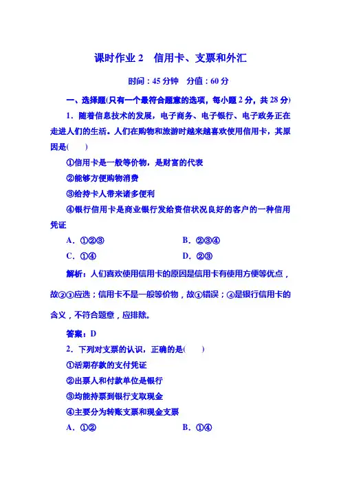 人教版高中政治必修一第一单元生活与消费课时作业