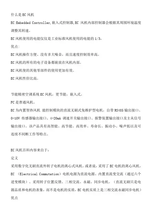 EC风机
