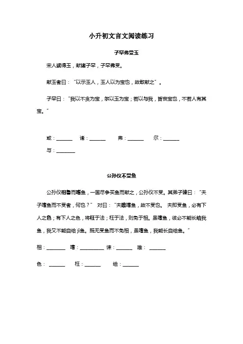 六年级下册语文试题-小升初文言文阅读练习(12)(含答案)全国通用