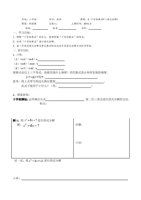 北师大八年级下《因式分解——十字相乘法》精品学案