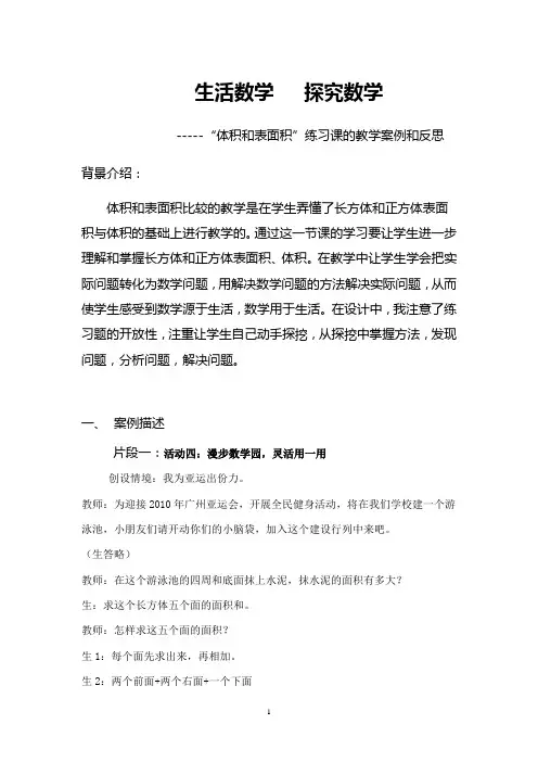 生活数学探究数学