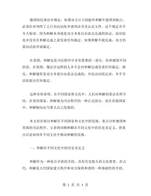 电大法学毕业论文范文