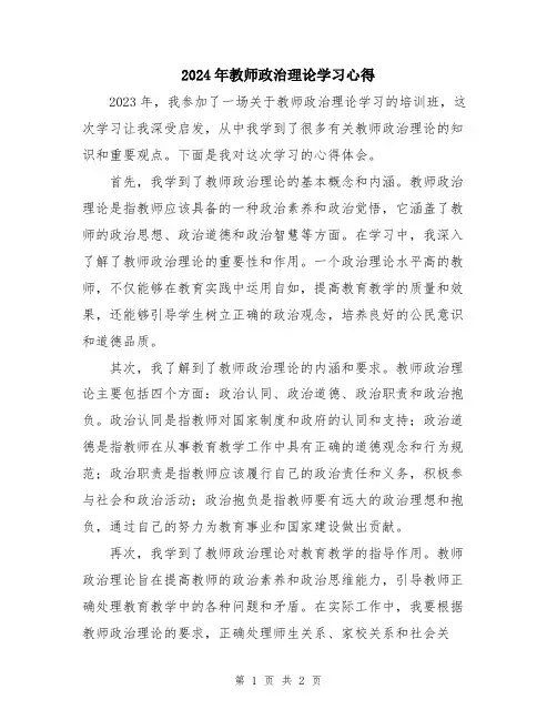 2024年教师政治理论学习心得