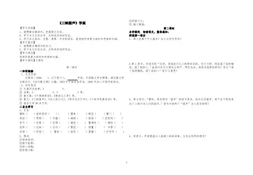 1、《三峡猿声》学案郭