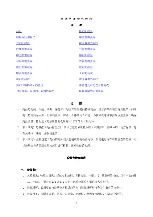 药品质量验收细则
