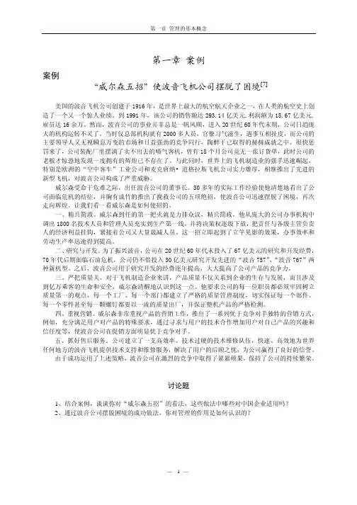 中国农业大学_814管理学_案例分析