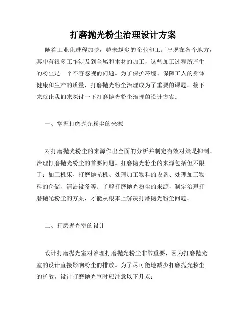 打磨抛光粉尘治理设计方案