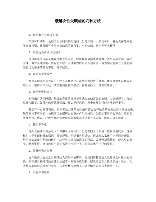 缓解女性失眠症的几种方法