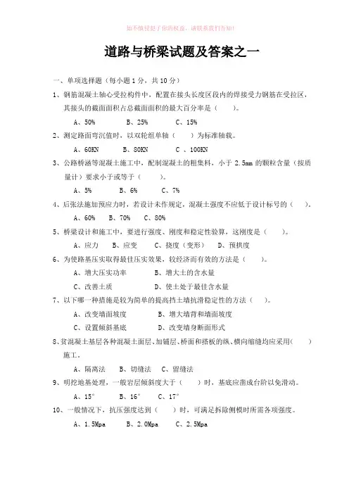 道路与桥梁试题及答案之一