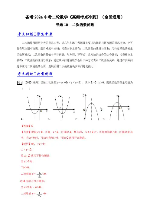 专题10  二次函数问题(解析版)