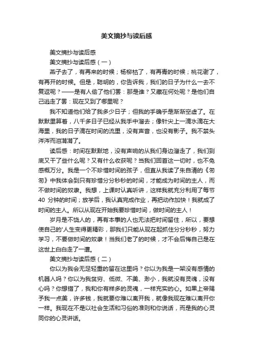 美文摘抄与读后感