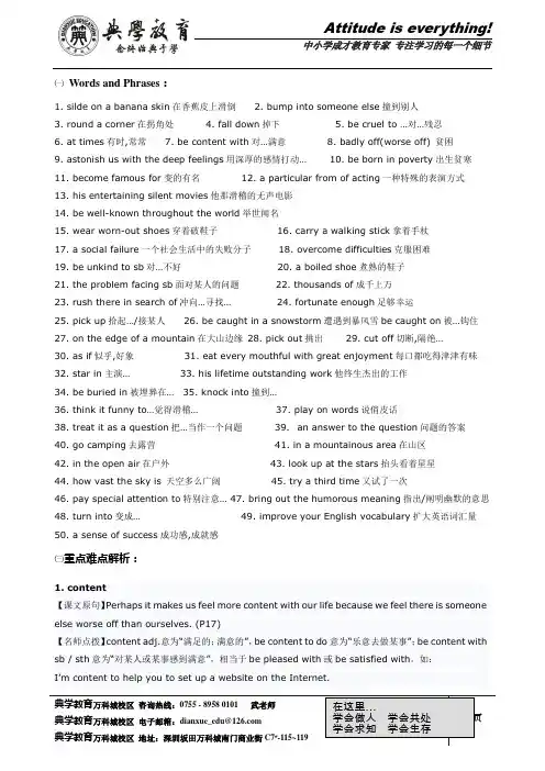 高中英语新课标必修4 unit3教案