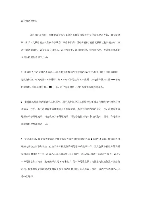 混合机选型原则