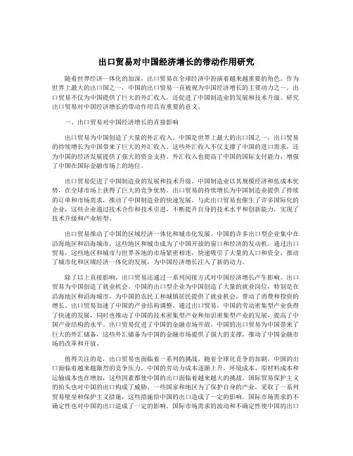 出口贸易对中国经济增长的带动作用研究