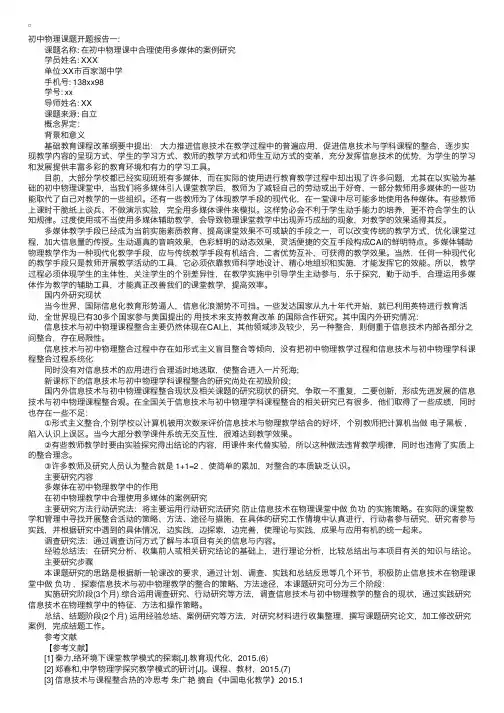 初中物理课题开题报告范文精选