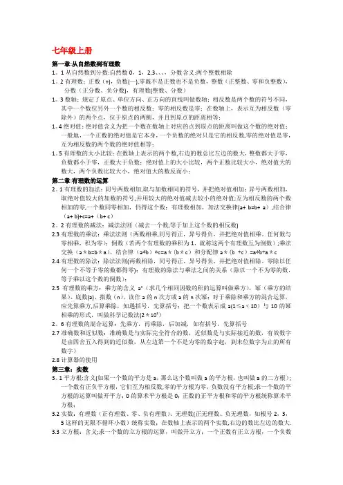 浙教版初中数学知识框架