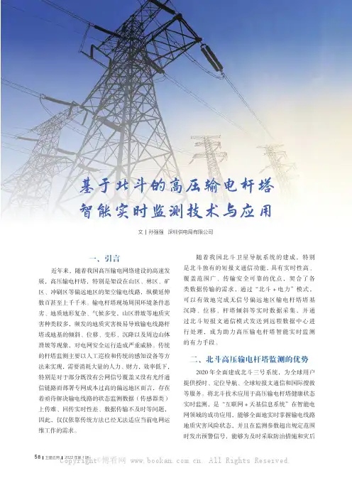 基于北斗的高压输电杆塔智能实时监测技术与应用