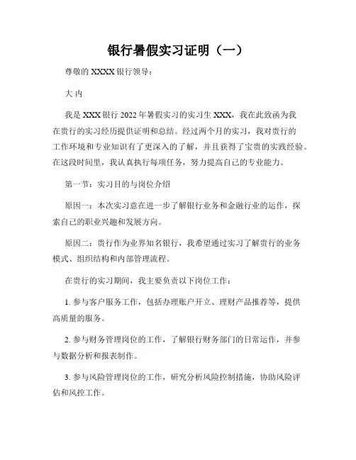 银行暑假实习证明(一)