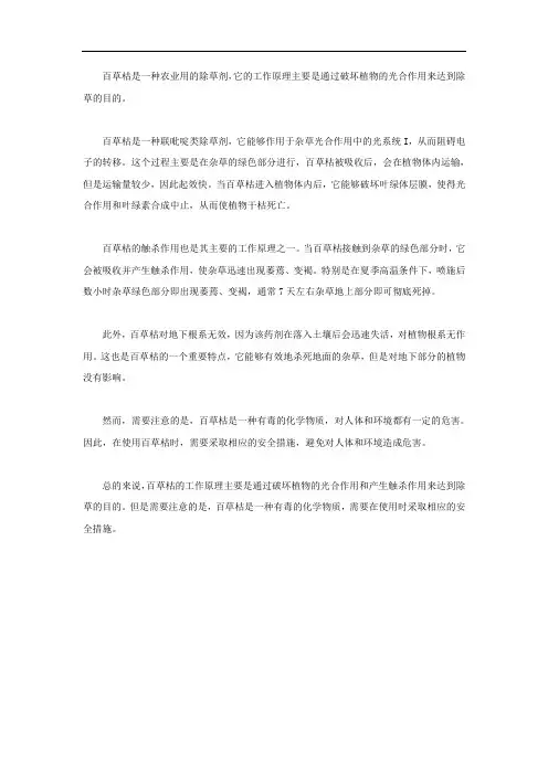 百草枯的工作原理