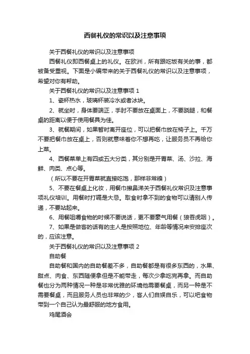 关于西餐礼仪的常识以及注意事项