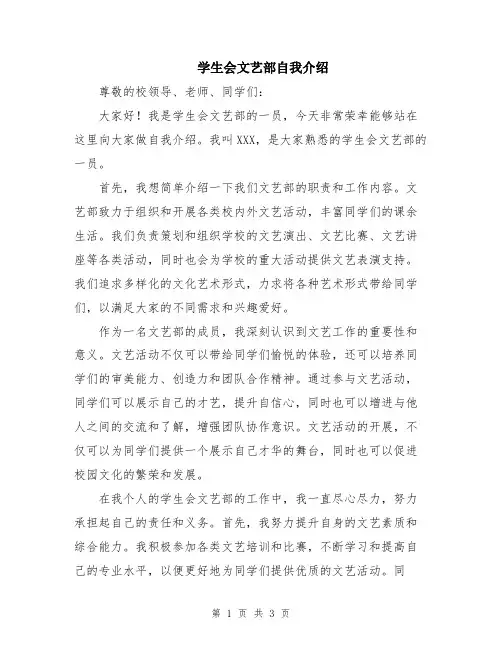 学生会文艺部自我介绍