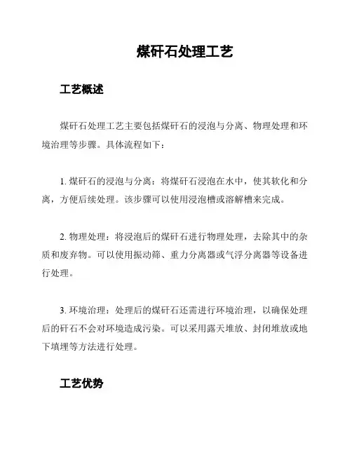 煤矸石处理工艺