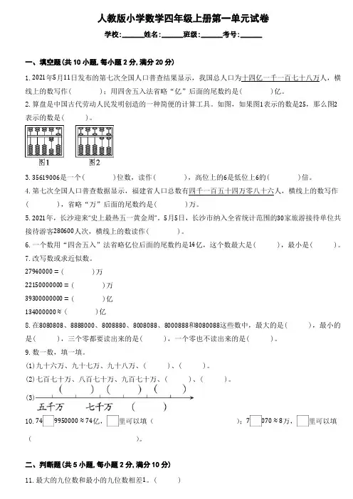 人教版小学数学四年级上册第一单元试卷(含答案)