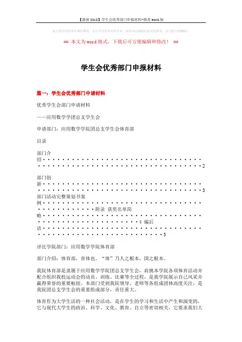 学生会优秀部门申报材料 (10页)