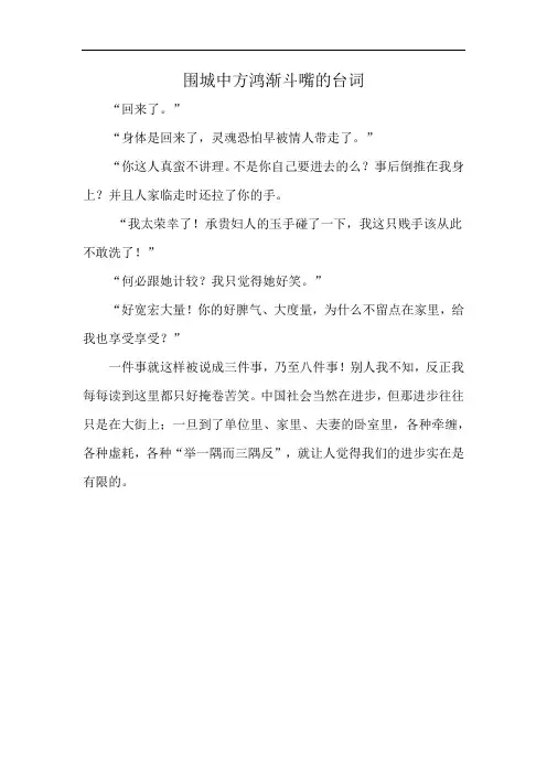 围城中方鸿渐斗嘴的台词