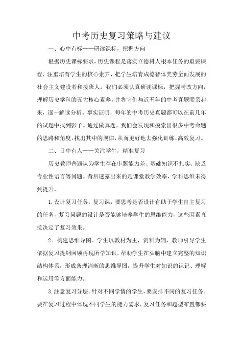中考历史复习策略与建议