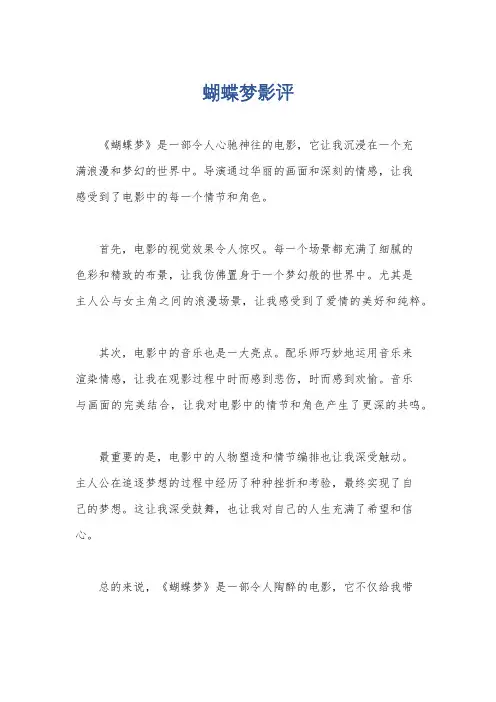 蝴蝶梦影评