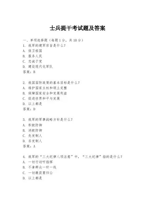 士兵提干考试题及答案