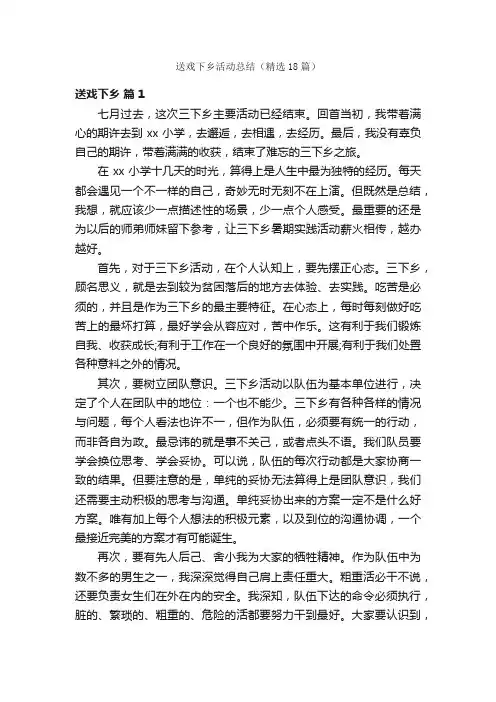 送戏下乡活动总结（精选18篇）