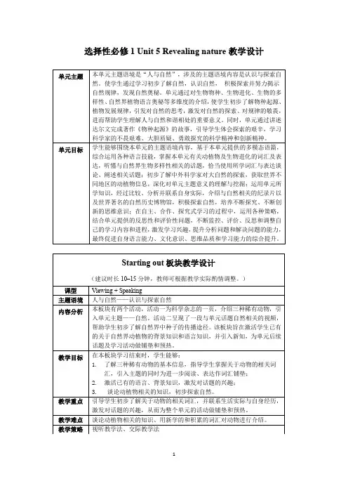 《英语》(新标准)高中选择性必修第一册Unit 5 教学设计