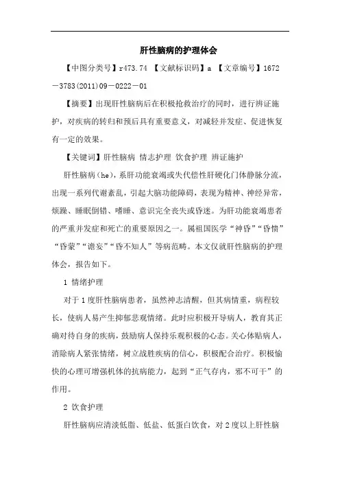 肝性脑病护理论文