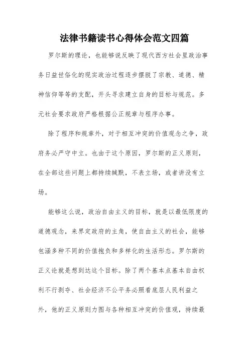 法律书籍读书心得体会范文四篇