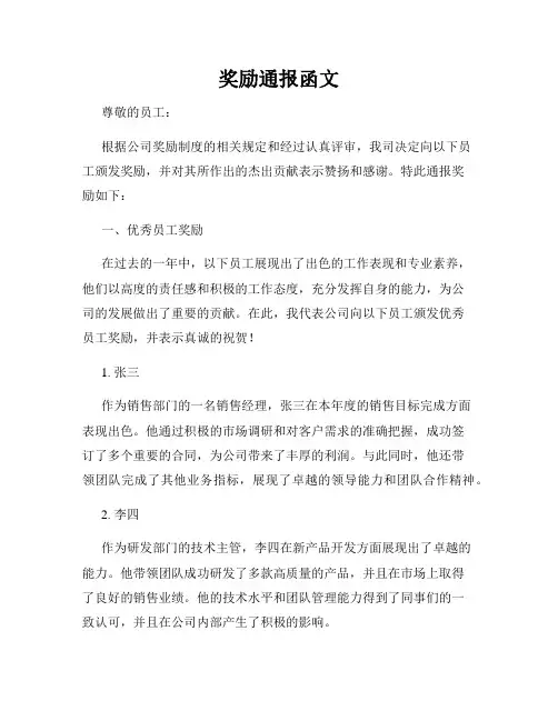 奖励通报函文