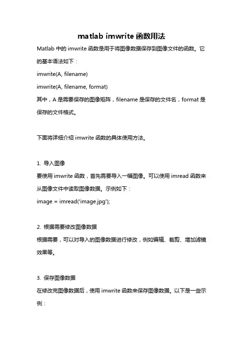 matlab imwrite函数用法